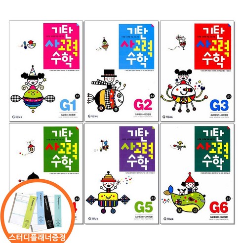 스터디플래너) 기탄 사고력수학 G단계 전6권세트 초등 3 수학문제집, 단일상품