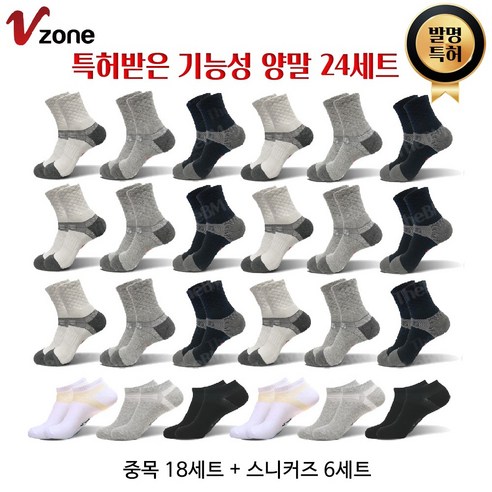 발 냄새 걱정은 이제 그만! 쾌적한 여름을 위한 현명한 선택, 기능성 양말 24세트 솔직 후기 브이존기능성양말