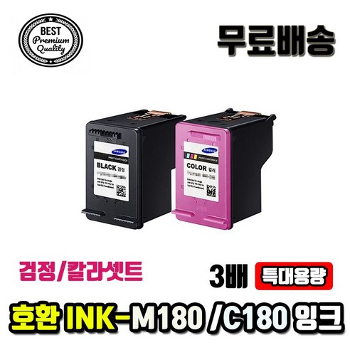 셋트완제품 삼성 INN-M180 INK-C180 SL-J1660 SL-J1663 호환잉크는 최고 품질과 호환성을 제공합니다.