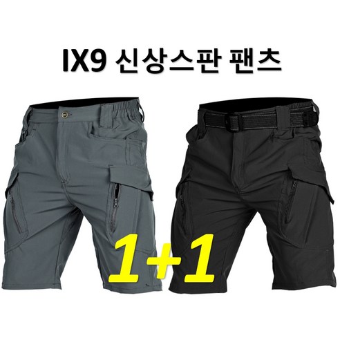 1+1(2벌) 스판 밀리터리 전술 반바지 카고 밴딩 택티컬 바지 IX9, 32(M), 블랙+그레이