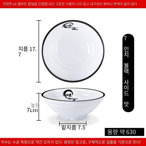 수지 국수 그릇 상업용 쇠고기 달팽이 가루 그릇 모방 도자기라면 플라스틱 말라 탕 그릇 국수 그릇, 블랙 에지 맛 7 인치 10