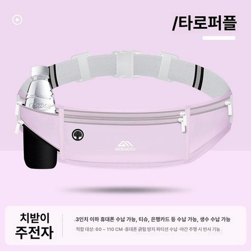 🏃‍♀️ 답답한 짐은 이제 그만! 자유로운 러닝을 위한 마법, 이시영 러닝벨트 💜 이시영러닝벨트