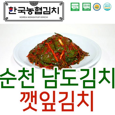 한국농협김치 순천 남도 배추 포기 김치 갓 총각 깍두기 열무 깻잎 파 1인용 HACCP, 1kg, 01.깻잎김치