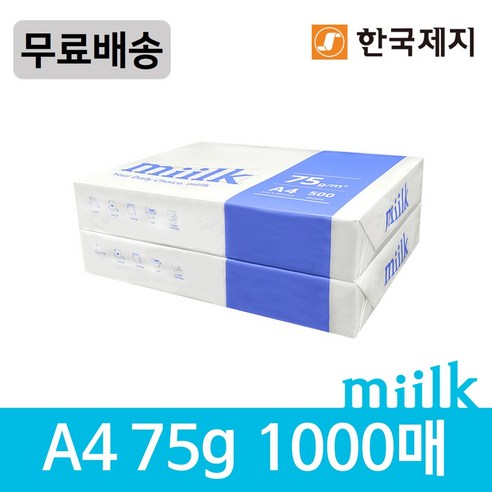 바이메리 한국제지 밀크 복사용지 A4용지 75g 2권(1000매) 복사지/groce