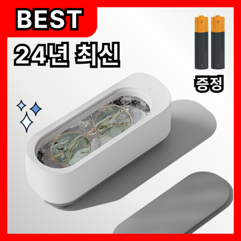 루미노바 초음파 세척기로 빛나는 깨끗함을 당신의 손안에!