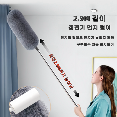 먼지털이 .길이 조절 먼지털이. 장농 먼지털이 .천정 먼지털이 .롱 먼지털이, 1개, 회색
