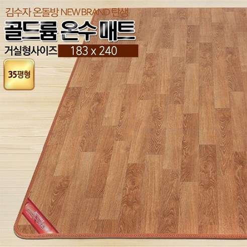 김수자 한화 골드륨 거실온수 매트: 따스함이 흐르는 프리미엄 거실 생활