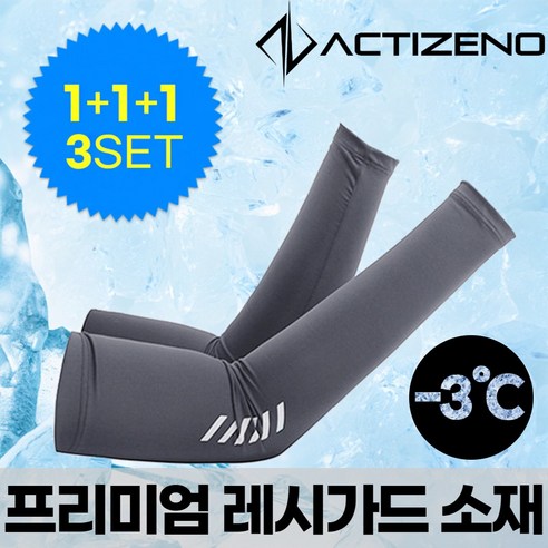 액티제노 냉감 아이스 쿨토시 양팔세트, 딥그레이, 3세트