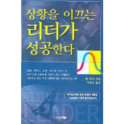 상황을 이끄는 리더가 성공한다, 선교횃불, 폴 허시