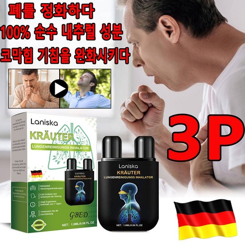 GBED 천연성분 무자극 코막힘완화 렁클렌져 폐 클렌즈 폐건강 관리 호흡기 기관지 케어, 3개 - 기타가정건강용품 | 쿠팡