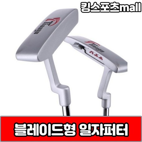 [기타] 카시야 블레이드형 일자퍼터 연습용 필드용 스크린골프용, 기본 : 상세페이지 참조