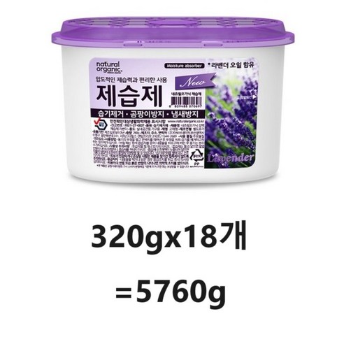 네츄럴오가닉 강력 제습제 라벤더 본품, 280g, 120개
