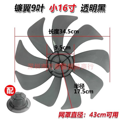 12 16 18 인치 선풍기 날개 팬, 22. 투명 블랙 35cm 9엽