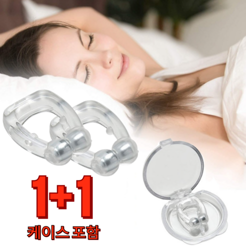 다온홈 코 클립 마그네틱 꿀잠 비강 확장 보조기 케이스 포함, 2개