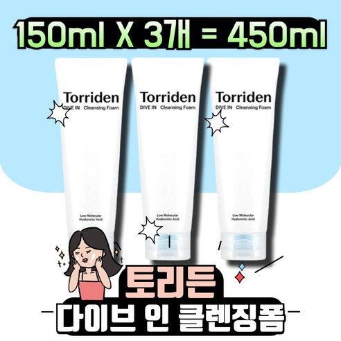 토리든 다이브인 저분자 히알루론산 클렌징 폼, 450ml, 1개