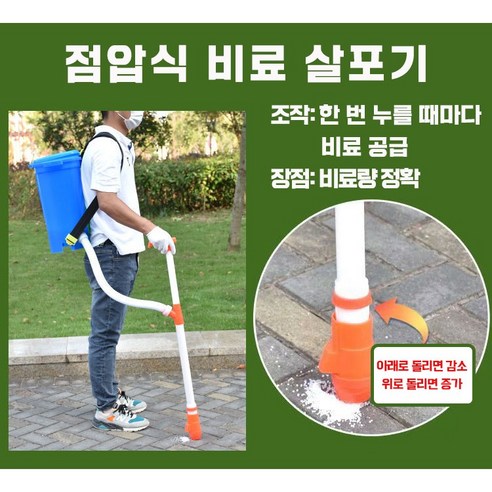 1인 1일 1000평, 수동 비료 살포기로 텃밭 농업의 혁신을 시작하세요!