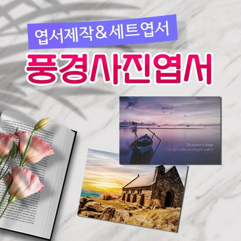 명함주문제작 고급인쇄명함 카드 명함 모음, 화이트(화이트PET) 포토카드소량제작 11 모두카피 AS-04-01 풍경엽서 양단면엽서 봉투포함, 단품양면엽서48(1종-50장)