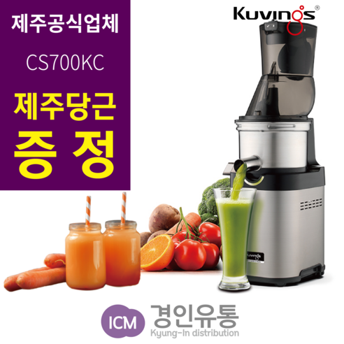 [경인유통]제주쿠빙스 업소용 원액기 마스터셰프 CS700KC 제주전지역 쿠빙스 - 원액기 | 쿠팡