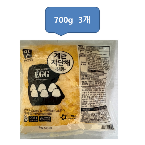 아워홈 계란지단채(냉동)700g 행복한 맛남 고명 지단 키토김밥