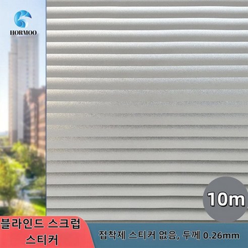 HORMOO 무점착 유리창시트지 2사이즈 6스타일 단열 엿보기 방지 창 스티커, 블라인드