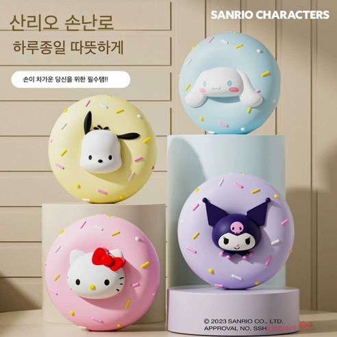 [인기ㅣ강추] 산리오 휴대용 손난로 – 손에 잘 쏙 들어오는 휴대용 따뜻함 [최신ㅣ추천상품 입니다]