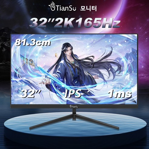 TianSu 게이밍 모니터 32인치 컴퓨터 모니터 QHD 165HZ 아이케어 모니터 34인치 4K UHD, 81.3cm, DJ322K165-2