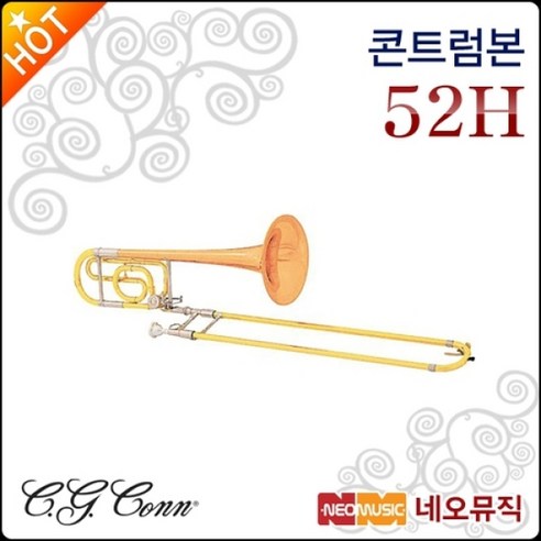 콘 트럼본 CONN Trombone 52H / Tenor 최고의 소리를 선사하는 트럼본