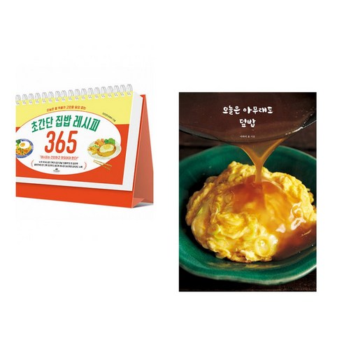 초간단 집밥 레시피 365 + 오늘은 아무래도 덮밥 (전2권) - 음식이야기 | 쿠팡