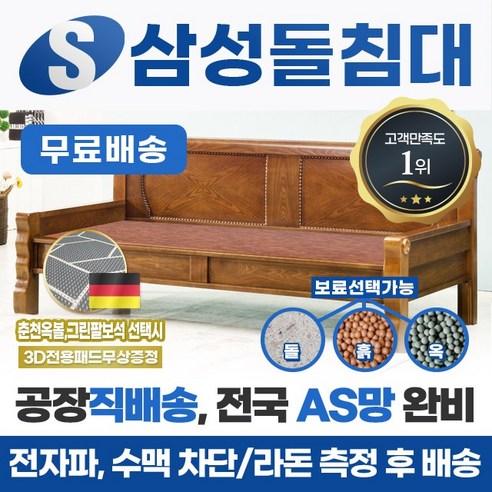 삼성돌침대 돌소파 돌쇼파 베이직쇼파 옥볼