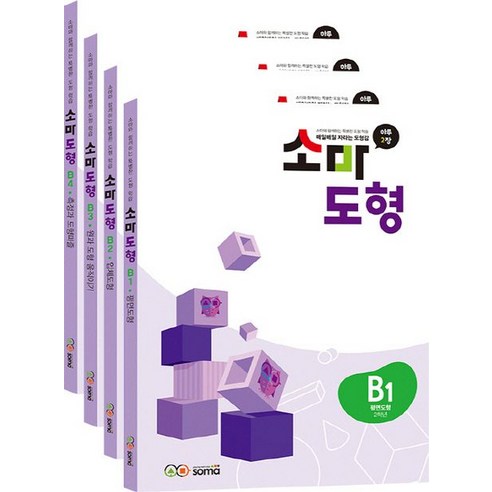 소마도형 B세트, 소마연구소(저),소마사고력수학, 소마사고력수학