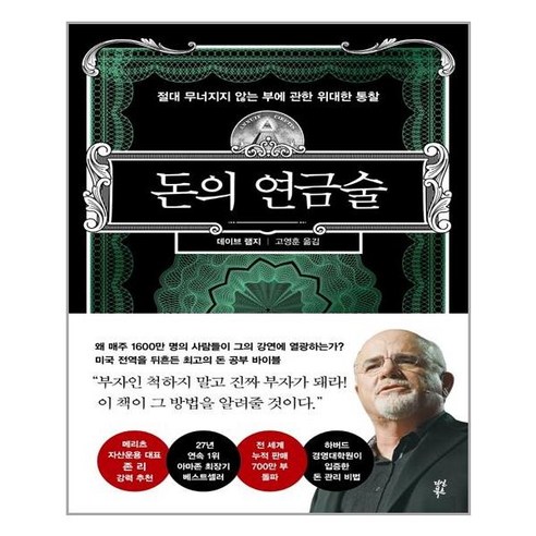 다산북스 돈의 연금술 (마스크제공), 단품, 단품