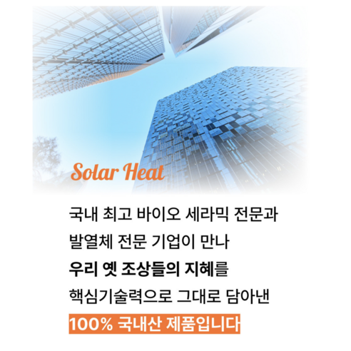 솔라힛 온열 복대로 핫팩 없이 따뜻한 일상을!