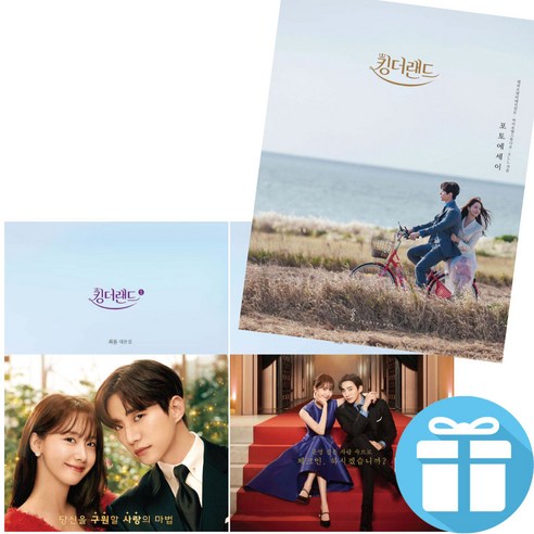 킹더랜드 대본집 1+2+포토 에세이 3권 세트 최롬 시나리오 (사 은 품 증... 대본집 1+2+포토 에세이 3권 세트 최롬 시나리오 (사 은 품 증 정)