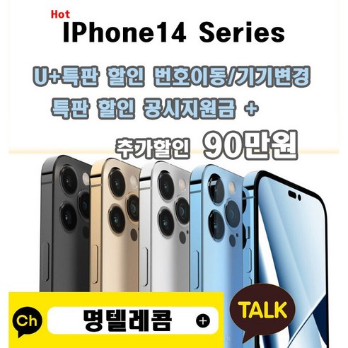 효텔레콤#아이폰15+/아이폰15프로 Iphone15+/Iphone15pro단통법 폐지 유플러스 번호이동 기기값 최대지원 특판할인, 아이폰15+ 128