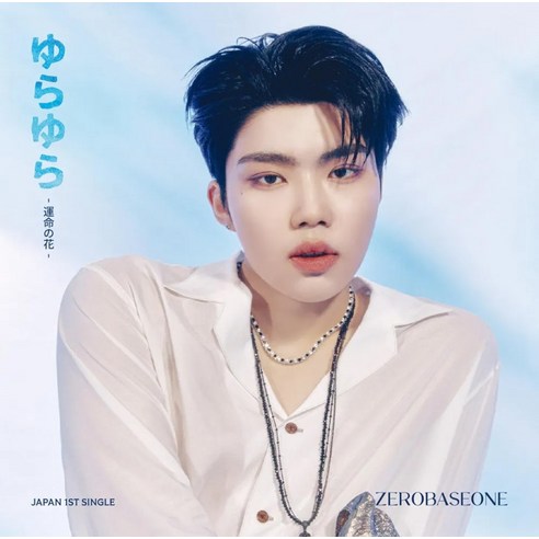 ZEROBASEONE 제로베이스원 하늘하늘 일본 솔로 앨범 CD 박건욱 버전, 1