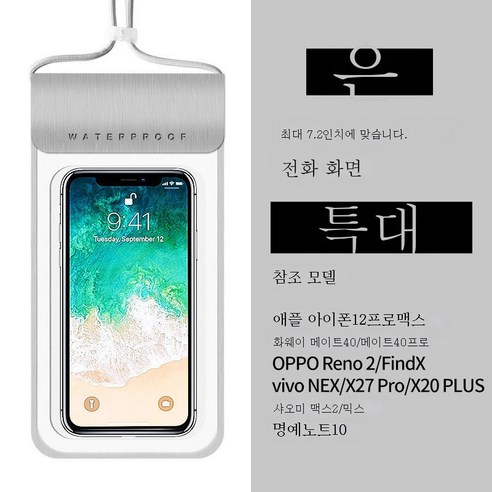 ZZJJC 휴대폰 방수팩 다이빙 커버 터치 전용 투명 휴대폰 방수일반화하다, 은 큰 크기