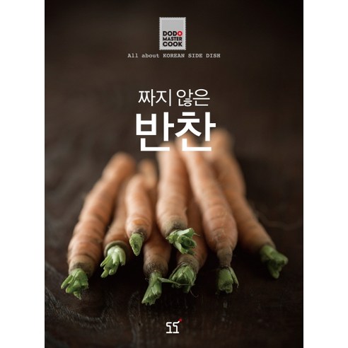 짜지 않은 반찬, 도도