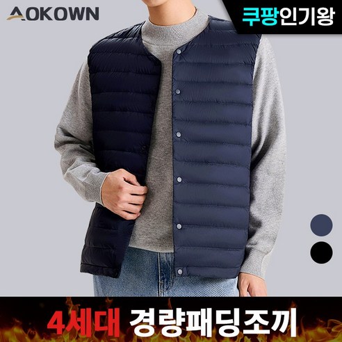 스타일과 보온 기능을 동시에 갖춘 AOKOWN 남자 경량패딩조끼