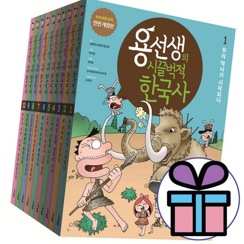 용선생의 시끌벅적 한국사 1-10권 세트 스페셜판 (전면개정판) 사회평론 초등 역사 + 문구세트선물