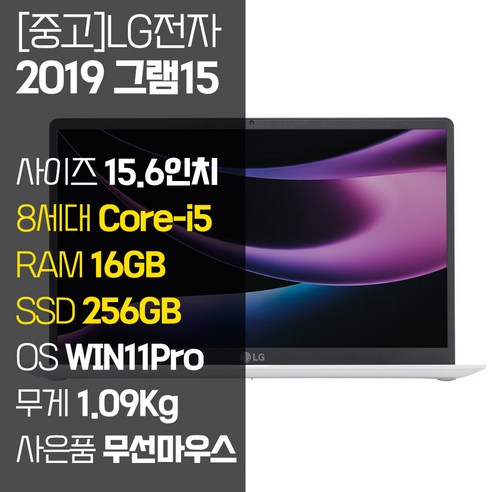 LG 2019 그램15 15Z990 8세대 Core-i5 RAM 16GB SSD탑재 윈도우11 설치 15인치 중고노트북, WIN11 Pro, 512GB, 코어i5, 화이트 dw0165-kr