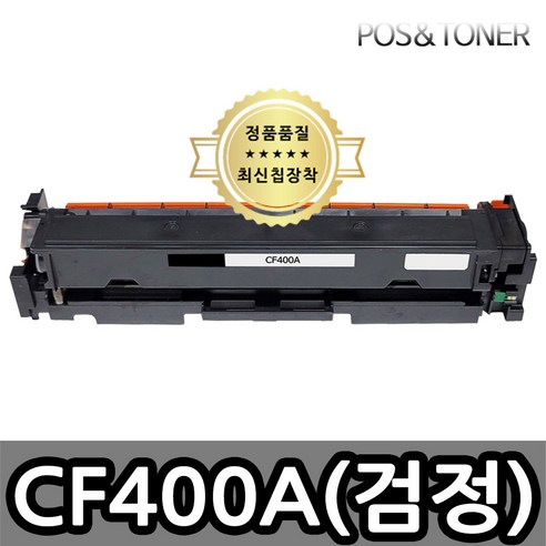 포스앤토너 캐논호환용 재생토너 CF400A CF400X M252 M252n M252dw M277 M277n M277dw M274n, 1개, CF400A(검정) 표준용량