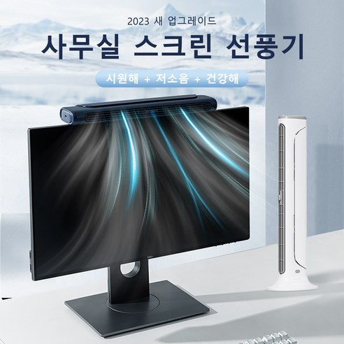 Kazama 탁상용선풍기 bldc무선선풍기 usb 선풍기 휴대용선풍기 led 선풍기 스크린 선풍기 사무실 선풍기 걸 수 있다 다기능 선풍기 375*72*103mm, 화이트(무선)