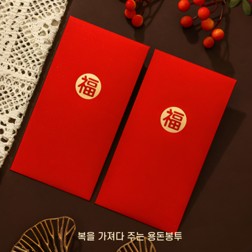 원여사 복을 가져다 주는 용돈봉투 명절 축하 감사, 12개입, 레드 (12매)
