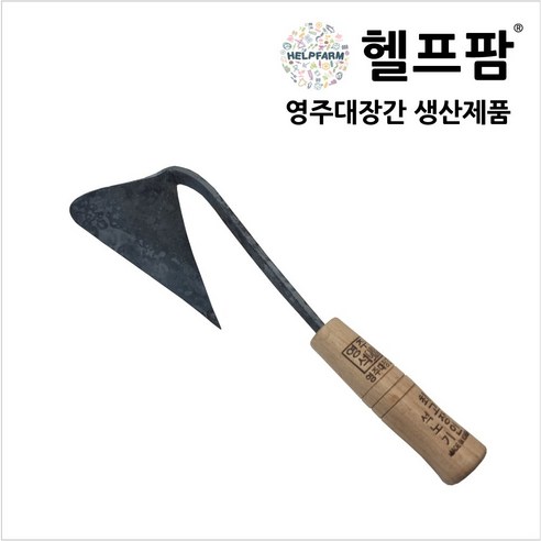 영주대장간 호미 중 자루개선형 1개 헬프팜