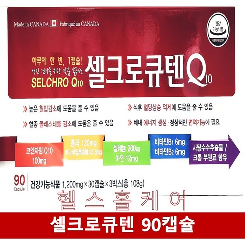 셀크로큐텐Q 90캡슐 코엔자임 Q10 코큐텐, 1개, 90정