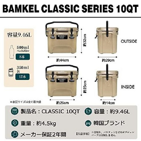 BAMKEL 클래식/콤팩트 쿨러 박스 9.5 L 9.45 장기 보냉 선택할 수 있는 칼라
