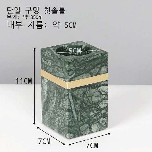 대리석 세면 세트 세면대 트레이 호텔 화장실 양치질 컵 샘플 방 장식품 공작록 대리석 병 (방), 공작록 대리석 단공 칫솔틀