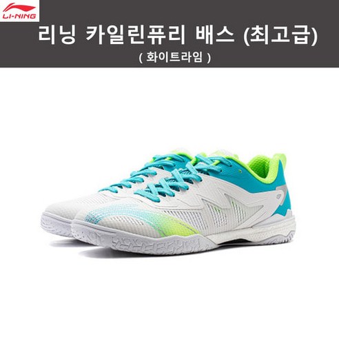 리닝 카일린 퓨리배스 탁구화
