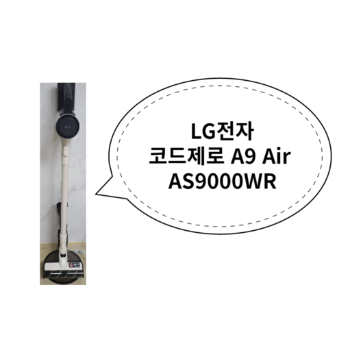 LG전자 코드제로 A9 Air AS9000WR