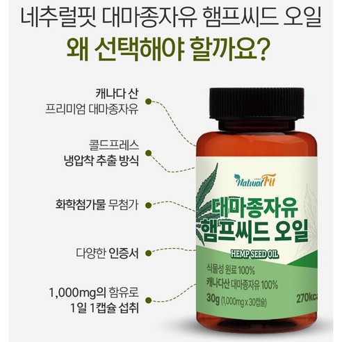 건강과 활력의 원천: 유기농 캐나다 대마종자유 캡슐